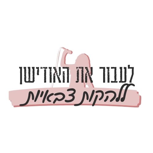 לעבור את האודישן ללהקות צבאיות